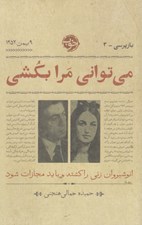تصویر  مي تواني مرا بكشي
