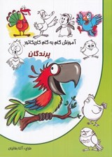 تصویر  آموزش گام به گام كاريكاتور پرندگان