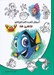 تصویر  آموزش گام به گام كاريكاتور ماهي ها