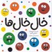 تصویر  خال خال ها