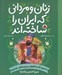 تصویر  مديري كه به انفجار مدرسه اش خنديد (ميرزاحسن رشديه) / زنان و مرداني كه ايران را ساخته اند