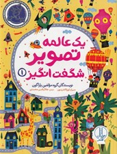 تصویر  يك عالمه تصوير شگفت انگيز 1