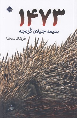 تصویر  1473