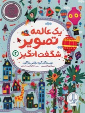 تصویر  يك عالمه تصوير شگفت انگيز 2