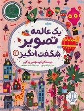 تصویر  يك عالمه تصوير شگفت انگيز 3