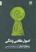 تصویر  اصول طلايي زندگي