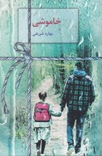 تصویر  خاموشي