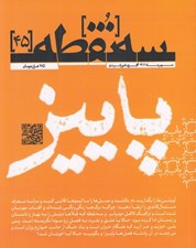 تصویر  مجله سه نقطه 45