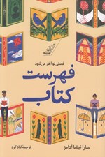 تصویر  فهرست كتاب