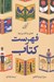 تصویر  فهرست كتاب