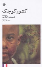 تصویر  كشور كوچك