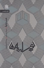 تصویر  همسايه ها