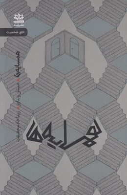 تصویر  همسايه ها