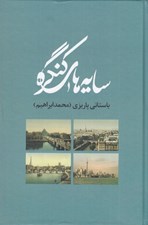 تصویر  سايه هاي كنگره