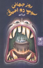 تصویر  روز جهاني سوپ دو احمق