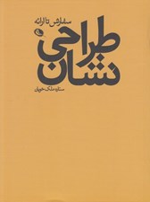 تصویر  طراحي نشان (سفارش تا ارائه)