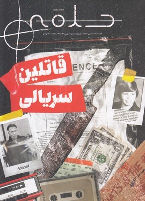 تصویر  مجله حلقه 01