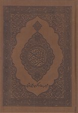 تصویر  القرآن الكريم
