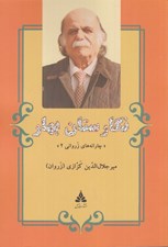 تصویر  نگارستان بهار (چارانه هاي زرواني 2)