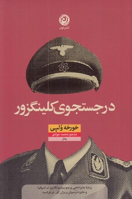 تصویر  در جستجوي كلينگزور