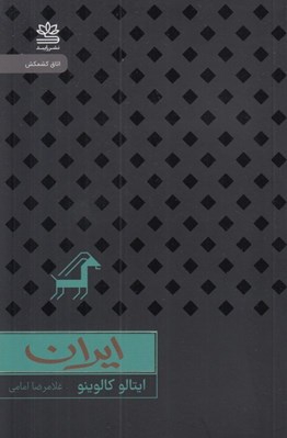 تصویر  ايران
