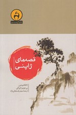 تصویر  قصه هاي ژاپني
