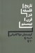 تصویر  تاريخ فلسفه در قرن بيستم