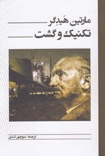 تصویر  تكنيك و گشت