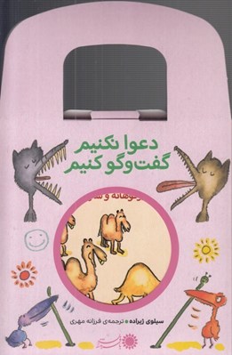تصویر  كيف كتاب پنج جلدي دعوا نكنيم گفت و گو كنيم