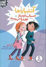 تصویر  آتشپاره ها حساب پرستار بچه را مي رسند / آيوي و بين