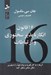 تصویر  16 قانون انكار ناپذير سخنوري و ارتباطات