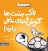 تصویر  لاك پشت ها گوش هاي مخفي دارند