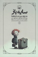 تصویر  سرزمين سايه ها / سايه باز 1