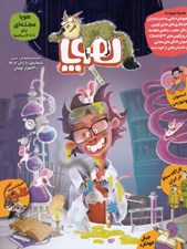 تصویر  مجله هوپا 10