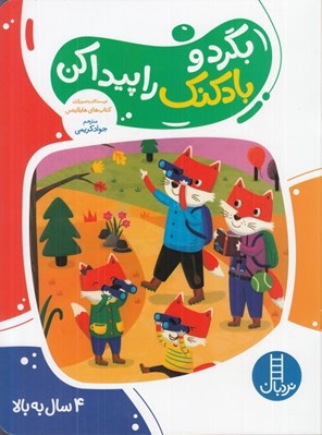 تصویر  بگرد و بادكنك را پيدا كن