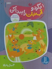 تصویر  بگرد و آب نبات را پيدا كن