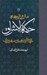 تصویر  متن و ترجمه حكمة الاشراق
