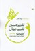 تصویر  تغيير من تغيير جهان است
