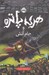 تصویر  هري پاتر و جام آتش 4 (سلفون)