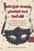 تصویر  جرئت به خرج دهيد و به خودتان فكر كنيد! (9 مرحله براي كنار گذاشتن زني كه خود را به فراموشي سپرده و تبديل شدن به بانويي شكوفا)