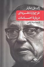 تصویر  طرح واره نظريه اي درباره احساسات