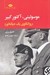 تصویر  موسوليني آکتور کبير (روانکاوي يک ديکتاتور)