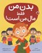 تصویر  بدن من فقط مال من است!