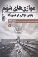 تصویر  موازي هاي شوم (پايان آزادي در آمريكا)