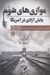 تصویر  موازي هاي شوم (پايان آزادي در آمريكا)