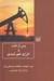 تصویر  پس از نفت و انرژي خورشيدي