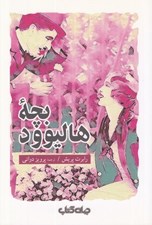 تصویر  بچه هاليوود