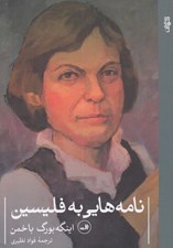 تصویر  نامه هايي به فليسين
