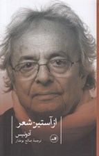 تصویر  از آستين شعر