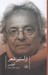 تصویر  از آستين شعر